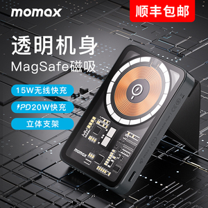 MOMAX摩米士MagSafe透明支架式磁吸充电宝无线有线快充适用iphone15苹果14ProMax外接电池背夹移动电源