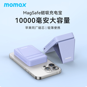 MOMAX摩米士支架式磁吸充电宝10000毫安MagSafe无线有线快充适用苹果iphone15ProMax外接电池背夹14移动电源