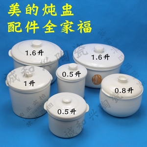 美的电炖盅隔水炖炖锅配件0.5/0.8/1.6/2.2/升盖子内胆陶瓷配件