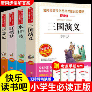 四大名著原著正版 四大名著小学生版五年级下册必读课外书水浒传西游记红楼梦三国演义小学生版 四大名著青少年版本五下快乐读书吧