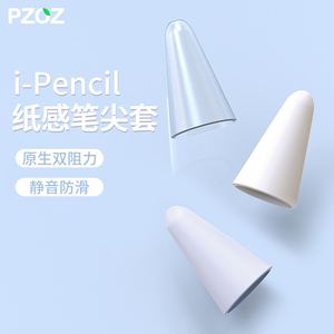 PZOZ适用于苹果ApplePencil笔尖保护套一代2二代iPencil笔头iPad笔套apple电容笔pencil类纸膜iPadPencil静音
