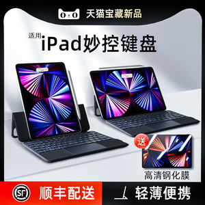 适用ipadair5妙控键盘保护套iPadPro2022保护壳苹果air4平板电脑2018新款2020磁吸外壳轻触摸鼠标一体平替薄