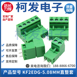 KF2EDG-5.08mm插拔式接线端子2/3/4/5/6/7/8/9/10P母座+直针+弯针