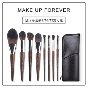 makeupforever玫珂菲化妆刷散粉刷粉底刷鼻影刷眼影刷子套装