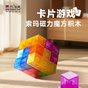 思创磁力索玛方块魔方益智玩具立方体磁性积木百变智力开发动脑力