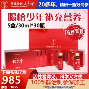 东方神参30ml*30瓶即食喝活性海参原浆口服液儿童青少年营养滋补