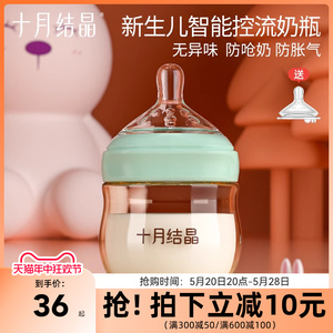 十月结晶新生婴儿奶瓶ppsu初生小宝宝防胀气奶瓶耐摔0-3-6个月