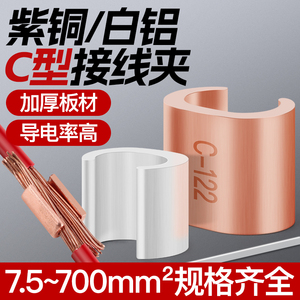 C型线夹CCT铜接线夹电线电缆并线夹对接连接卡扣CCL铝接头大电流