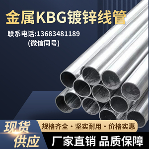 KBG/JDG镀锌金属穿线管16/20/25/32/40/50 SC钢管圆管4分无缝钢管
