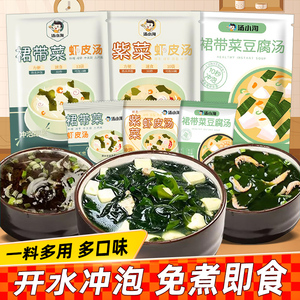 汤小淘裙带菜速食汤冲泡即食虾皮米紫菜海藻汤料宿舍食品方便小包