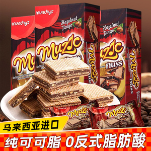 马奇新新威化饼干马来西亚进口巧克力榛子花生夹心饼干解馋小零食