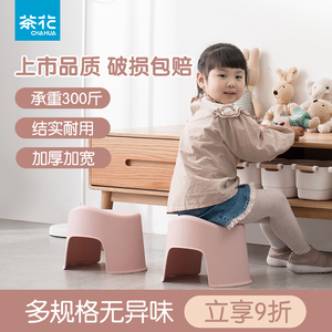 茶花塑料儿童宝宝大人加厚换鞋小凳子茶几家用客厅沙发结实圆矮凳