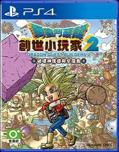 可认证 中文 PS4游戏 创世小玩家2 勇者斗恶龙建造者2 数字下载版