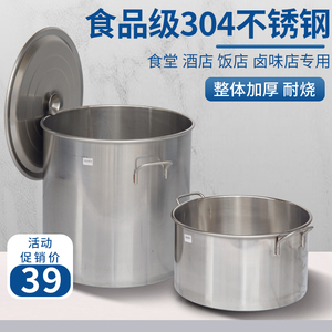 304食品级不锈钢桶圆桶带盖商用汤桶卤水油桶大容量加厚家用汤煲