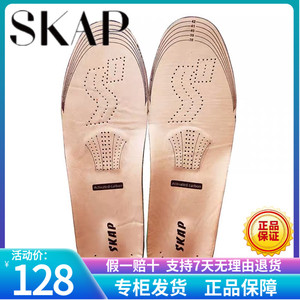 【专柜直发】SKAP圣伽步鞋垫全真皮舒适牛皮男鞋垫N25A8601 A8601