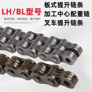 3吨叉车链条LH1623板式链LH1223/1234/1244加工中心配重链LH1034