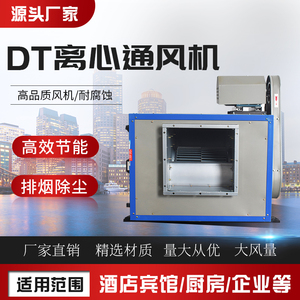 九洲DT低噪音柜式380V离心风机厨房排烟通风箱柜机环保设备15#4KW