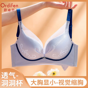 Ordifen/欧迪芬内衣女士薄款大胸显小文胸罩套装防下垂收副乳聚拢
