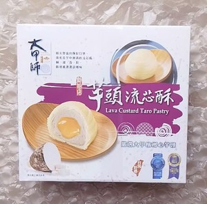 台湾进口零食大甲师立祥食品流心酥紫芋酥芋头芋泥酥糕点零食