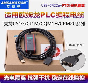 适用欧姆龙CJ1M/CS1G/CQM1H/plc编程电缆数据通讯下载线USB-CN226