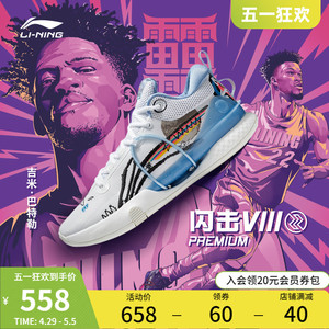 李宁篮球鞋闪击VIII Premium男鞋支撑稳定回弹轻量耐久运动鞋