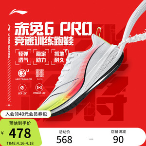 李宁赤兔6PRO | 跑步鞋男鞋中考体育专业体测训练透气减震运动鞋
