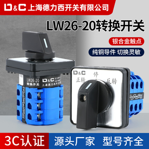 银点转换开关LW26-20 LW28三档倒顺双电源切换正反转倒顺切断开关