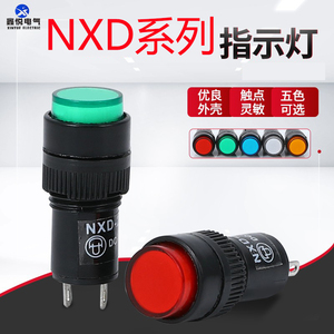 小型电源信号指示灯LED NXD212/213/211/215开孔12/16/10/8MM开孔