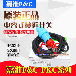 F&C台湾嘉准电容液位检测接近开关 FKC1205传感器FKC1810-N P R2M