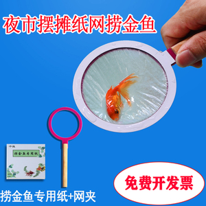 捞金鱼网捞 淘宝拼多多热销捞金鱼网捞货源拿货 阿里巴巴货源