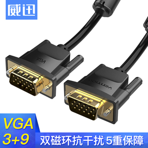 威迅VENTION VGA线高清双磁环 vga3+9工程级公对公连接线镀金30米