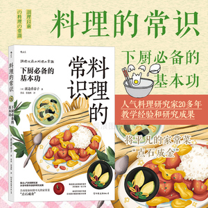 后浪正版现货 料理的常识 下厨必备的基本功 渡边香春子著 烹饪知识料理日本菜谱书籍