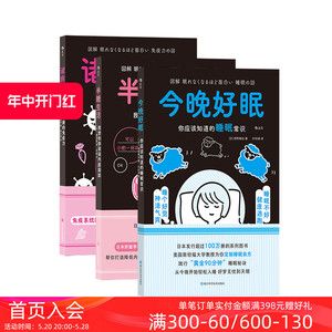 后浪正版现货 图解健康系列 今晚好眠+诸病退散+半糖生活 3册套装 黄金90分钟健康高效睡眠 大众养生保健科普书籍