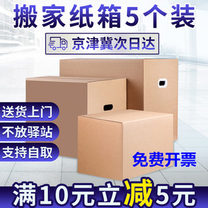 5个装搬家纸箱特大五层特硬加厚纸箱子打包收纳整理定制 可发顺丰