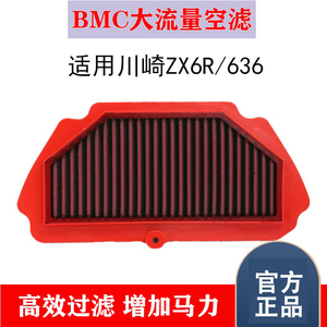 BMC空滤大流量适用于川崎ZX6R 636 H2 NINJA H2 1000 SX SE摩托车