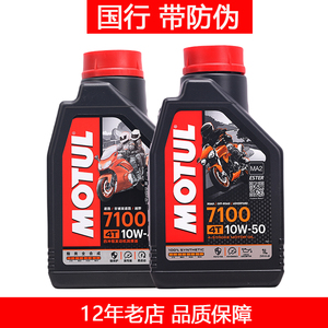 摩特7100 10W-40/50四冲程摩托车机油酯类全合成机油大排跑车机油