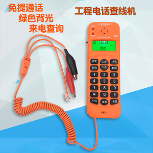 兴顺高科B258 免提通话屏幕背光查线电话机测试器测线 多种插头线