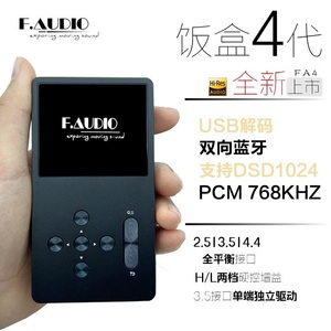 F.AUDIO寻声FA4饭盒4 HIFI DSD 播放器 USB 解码蓝牙双ES9038Q2M
