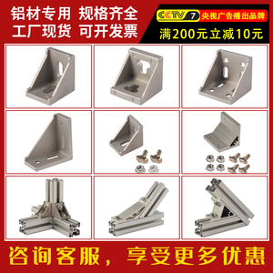 工业角码角件4040铝型材直角固定件角铝配件90度铝型材角座连接件