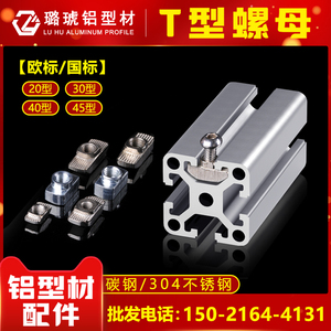 t型螺母铝型材配件4040T型螺母2020/3030/欧标铝型材梯型连接螺丝