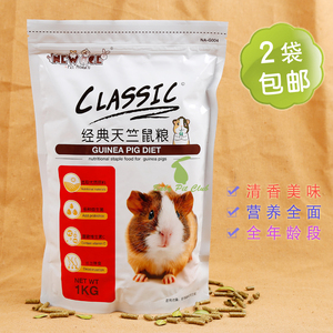 2包包邮 NEW AGE纽安吉经典天竺鼠粮/荷兰猪主粮/豚鼠粮食饲料1kg