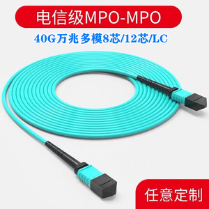 MPO-MPO8芯12芯万兆多模40G/100G集束光纤跳线IDC数据中心LC/ OM3