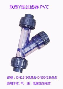 联塑UPVC透明过滤器 PVC塑料管道Y型自来水过滤器胶水粘合20-63MM