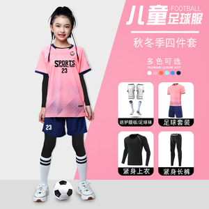 粉色儿童足球队服四件套定制足球服2024新款训练服秋冬男女童长袖