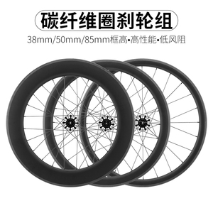 公路自行车碳纤维轮组700C开口胖圈高框轮毂38/50MM圈刹V刹碳刀轮