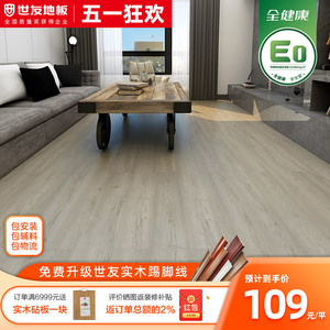 【特价】世友地板 强化复合家用耐磨适用地热地暖强化木地板12mm