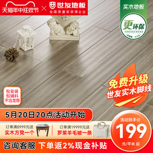 【特价】世友地板纯实木番龙眼地板 家用环保 适合孕婴家庭