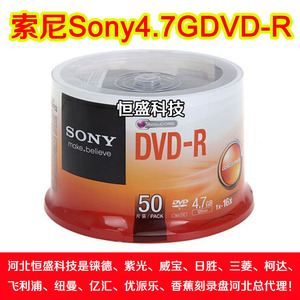 索尼空白DVD刻录光盘SONY DVD-R 刻录盘4.7G50片空碟片DVD+R光碟