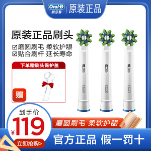 德国博朗欧乐B/OralB电动牙刷头EB50-3 配件正品原装替换头