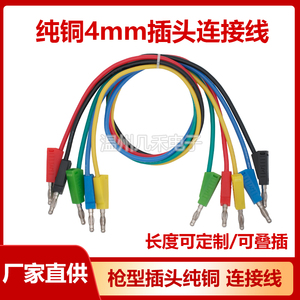 双头4mm香蕉插头连接线纯铜可叠插硅胶线DCC电力测试验导线教学仪